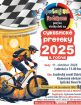 Obrázok podujatia Cyklistické preteky pre deti